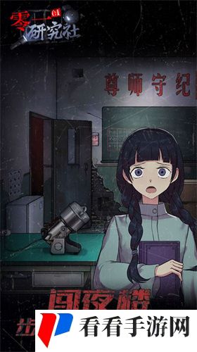 零一研究社十六中怪谈