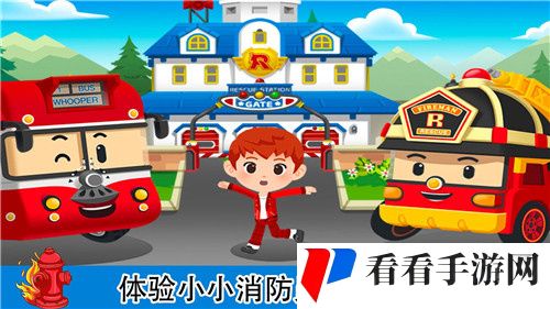梦幻家园消防员