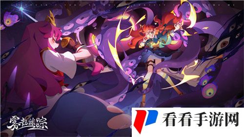 雾起谜踪