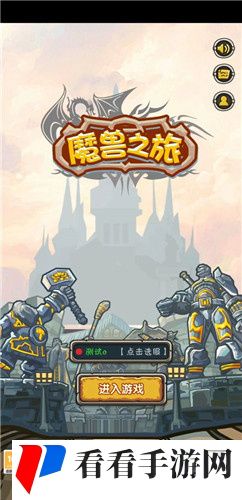 魔兽之旅