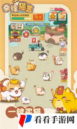幸福猫舍
