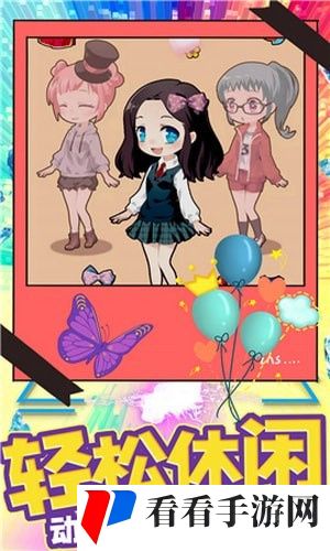 打扮我最美