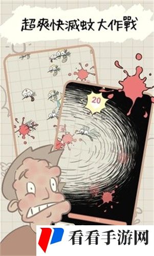 蚊子大作战