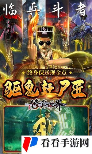  修真世界新道士出山