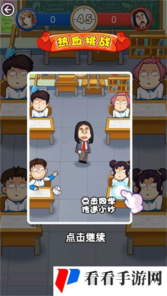 放学别走