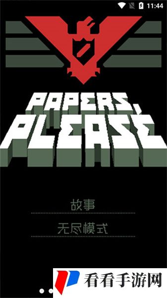 请出示证件