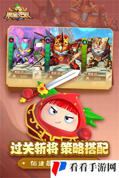 果宝无双