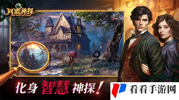 同盟神探