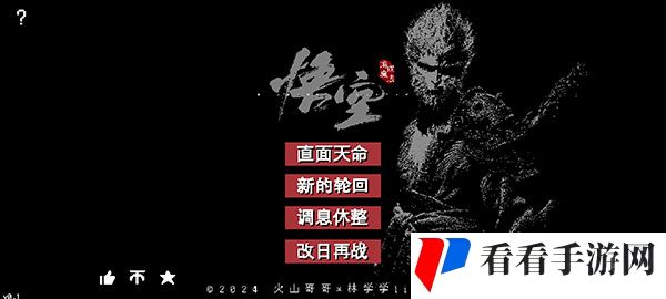 黑神话像素版