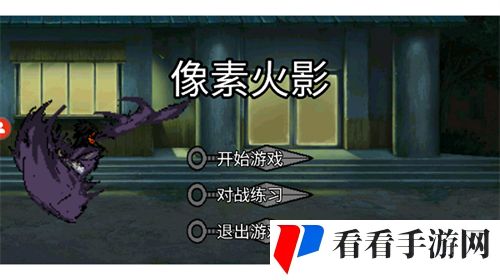像素火影忍者全人物版