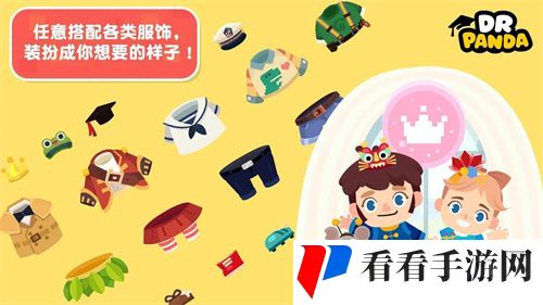 熊猫博士小镇修改版