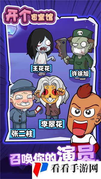 开个密室馆