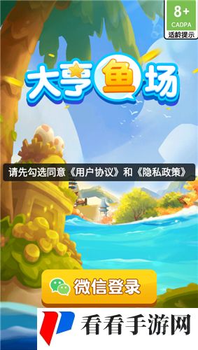 大亨鱼场红包版