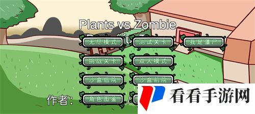 植物大战僵尸高难版