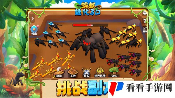 蚂蚁进化3d