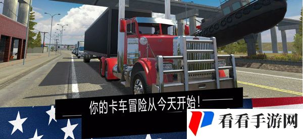美国卡车模拟