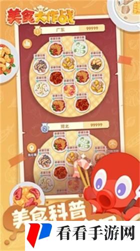 美食大作战