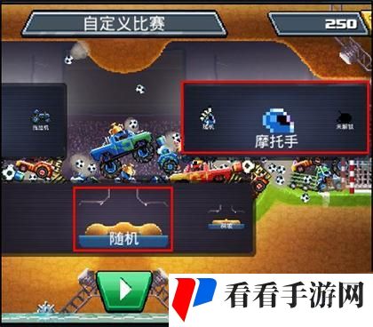 撞头赛车