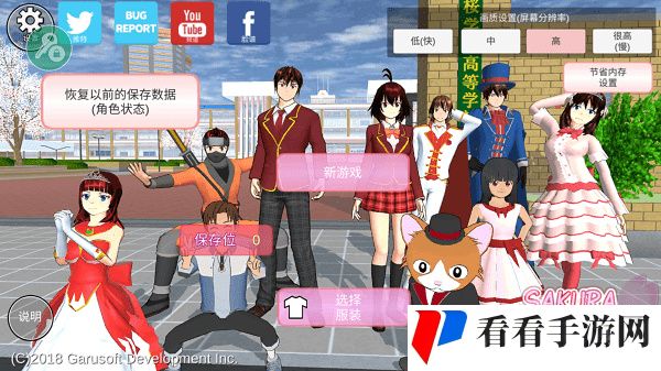 樱花校园模拟器中文版