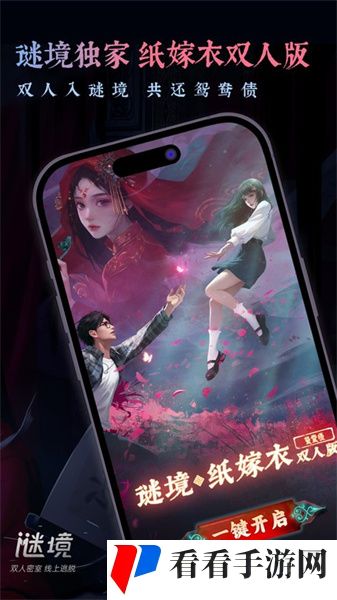 纸嫁衣双人版