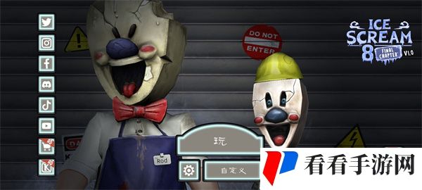 恐怖冰淇淋8