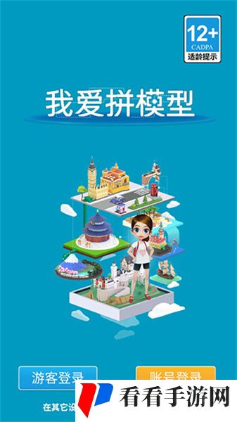 我爱拼模型