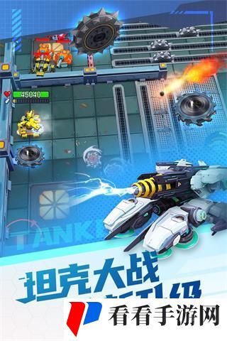 坦克无敌