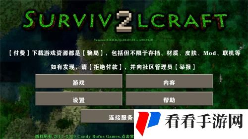 生存战争2.2联机版