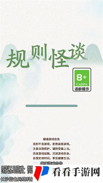 规则怪谈