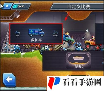 撞头赛车