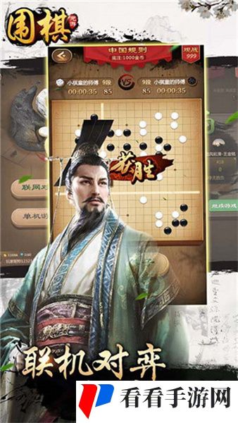 元游围棋
