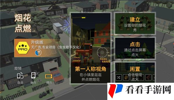 大型烟花模拟器