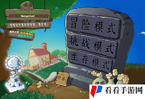 pvz杂交版手机版