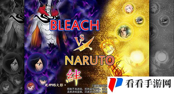 死神vs火影3.3