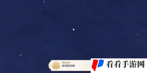 《原神》战场的召唤成就获得攻略