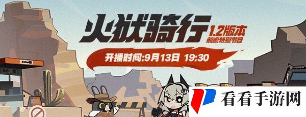 《绝区零》1.2版本前瞻直播兑换码