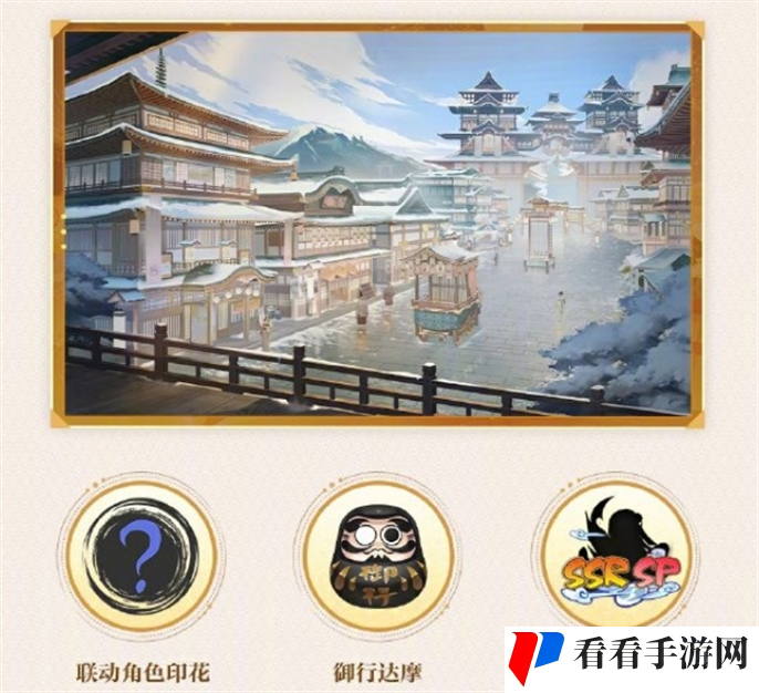 阴阳师夏目友人帐联动活动内容一览图三