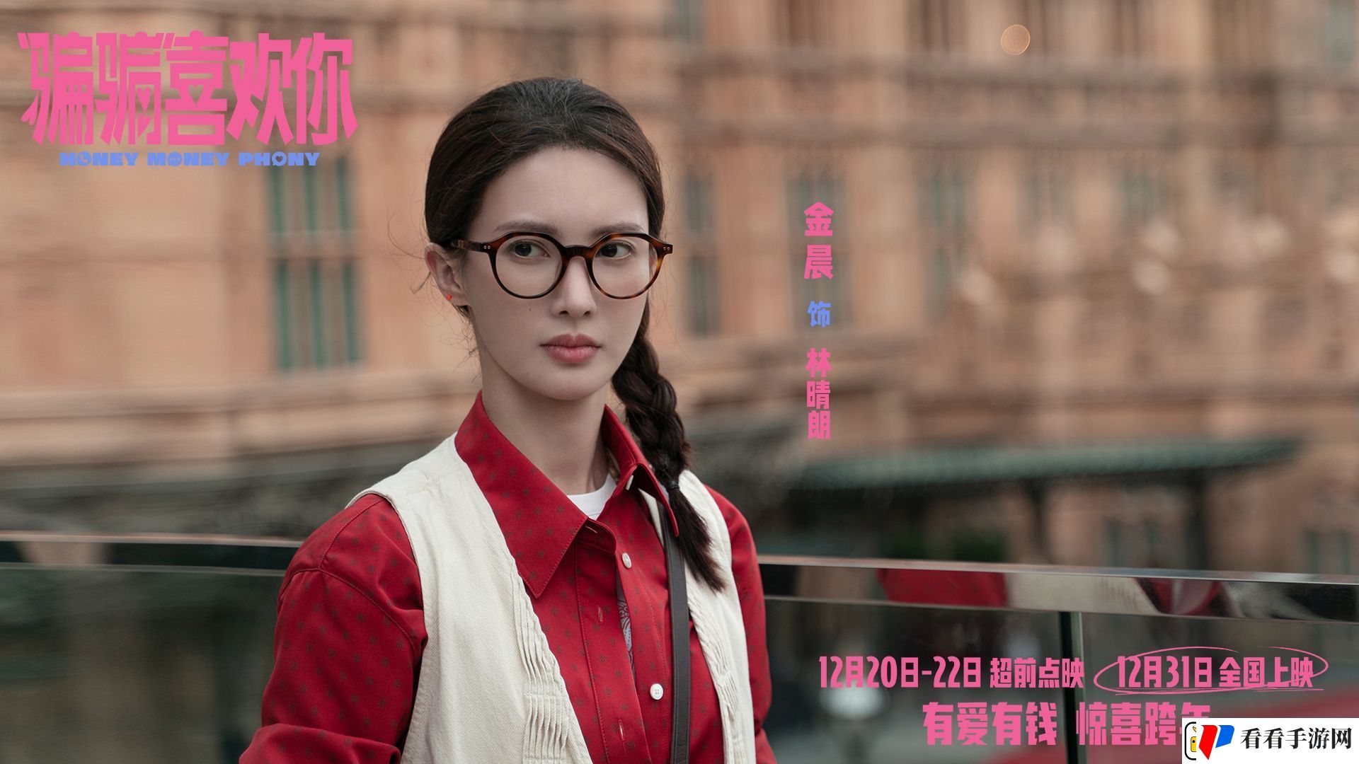 爱情电影“骗骗”喜欢你发布“勾手跨年”版海报