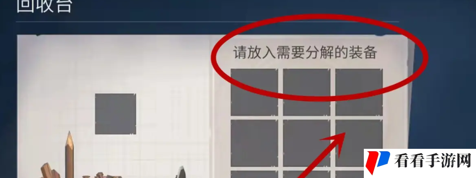 《冰原守卫者》分解装备的方法