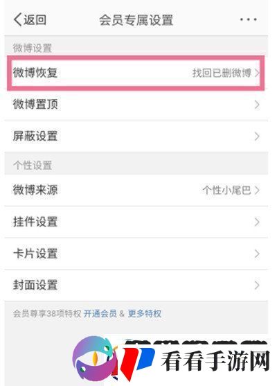 微博怎么找回已删除内容找回已删除内容方法无限数码