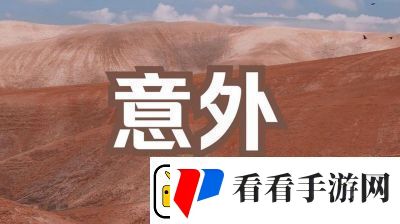 班长意外开启课堂开关