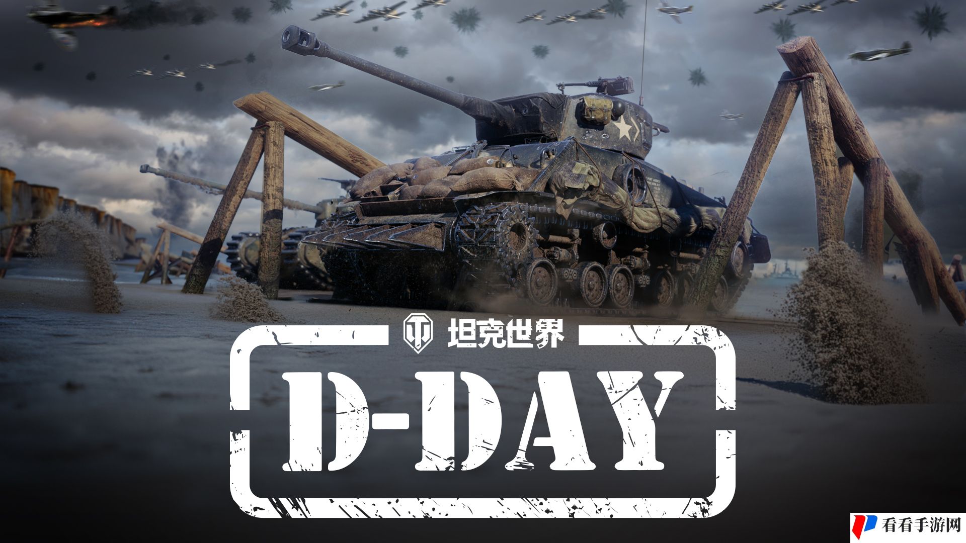 《坦克世界》发布“D-DAY”先导片，诺曼底专题活动将上线
