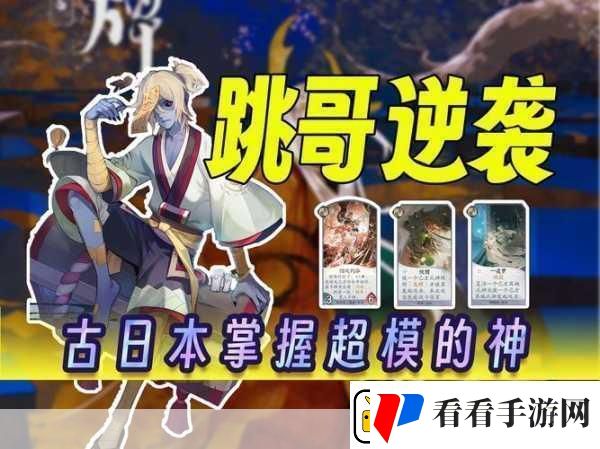 阴阳师百闻牌跳跳弟弟中速卡组玩法全解析