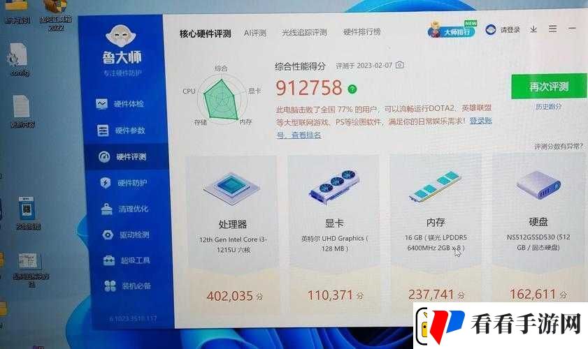 X4631鲁大师