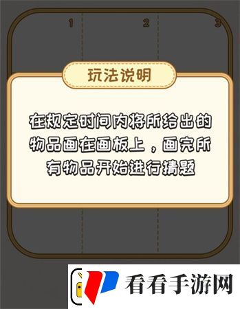 看你怎么秀我画我猜通关攻略