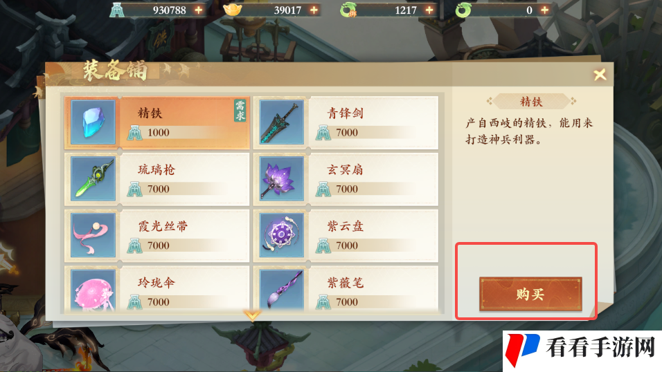 《封神幻想世界》奇遇任务5神兵利器攻略