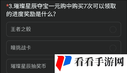 《CF手游》体验服璀璨星辰夺宝一元购答案