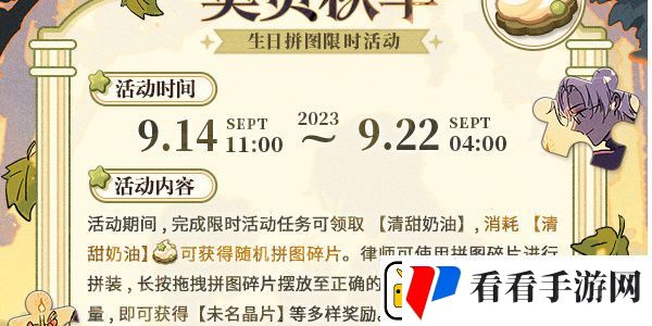 未定事件簿莫负秋华活动怎么玩