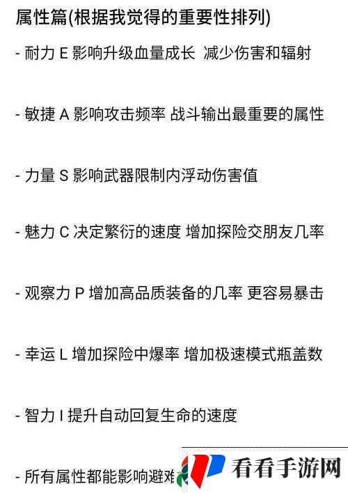 辐射避难所战斗属性影响深度解析:属性隐藏效果揭秘
