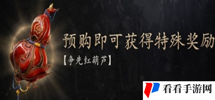 《黑神话悟空》红葫芦怎么获得